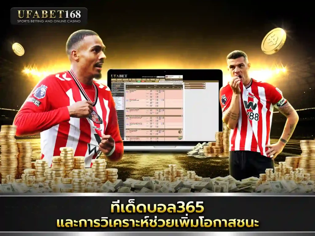 วิเคราะห์บอล ufa365