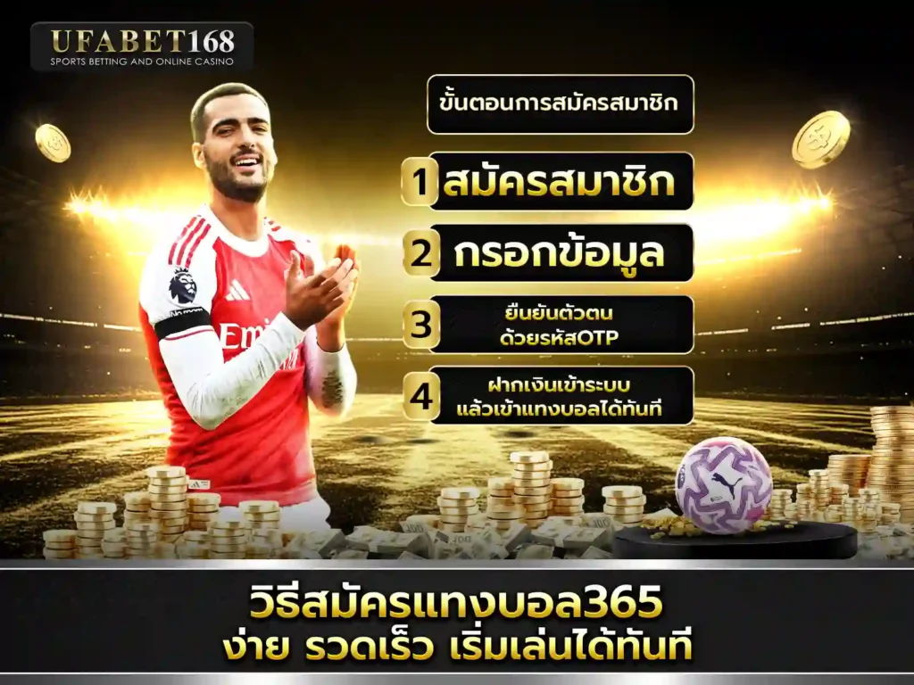 สมัครufa365