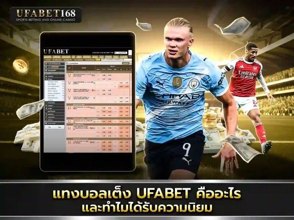 แทงบอลเต็ง